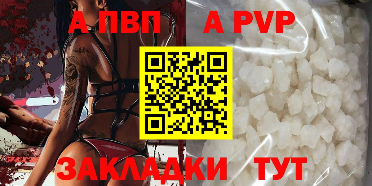 Альфа ПВП кристаллы Геленджик