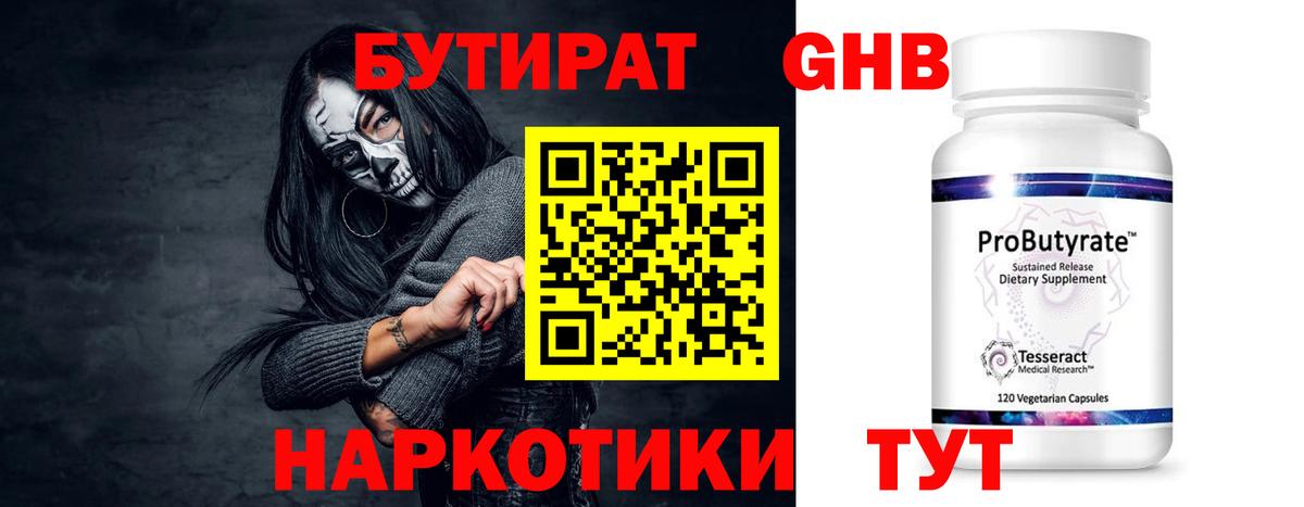 Бутират 99%  Бутират  Геленджик  Вход с VPN 