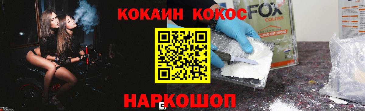 Кокаин Fish Scale Геленджик