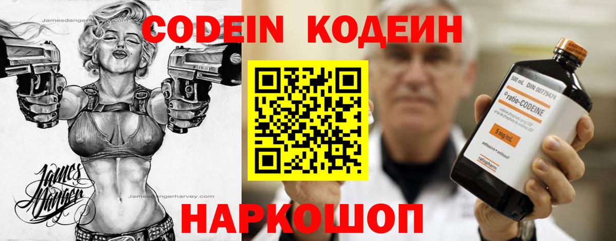 Codein напиток Lean (лин) Геленджик