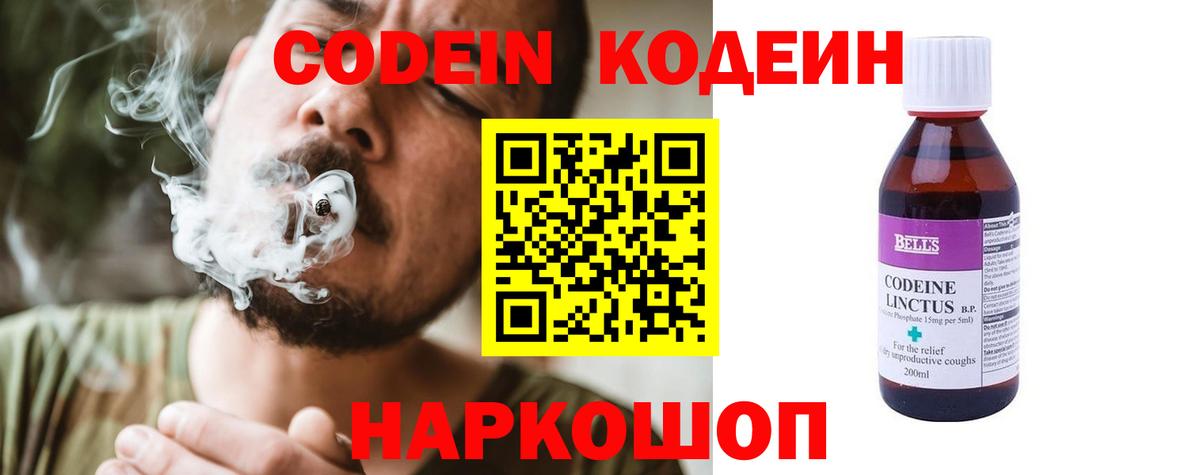 даркнет сайт  Геленджик  Кодеин напиток Lean (лин) 