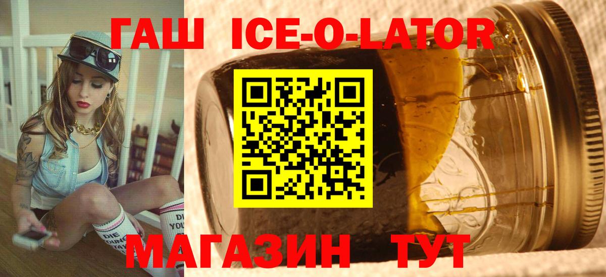ГАШ Ice-O-Lator  ГАШИШ индика сатива  Геленджик 