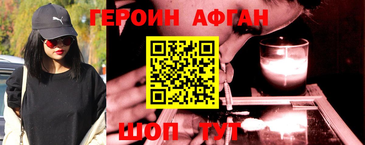 ГЕРОИН Heroin Геленджик