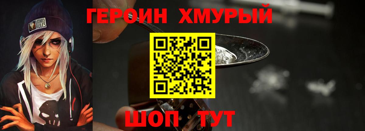 Геленджик  Героин герыч  ГЕРОИН  Вход с VPN 