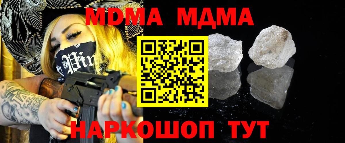 MDMA кристаллы  МДМА crystal  Геленджик 
