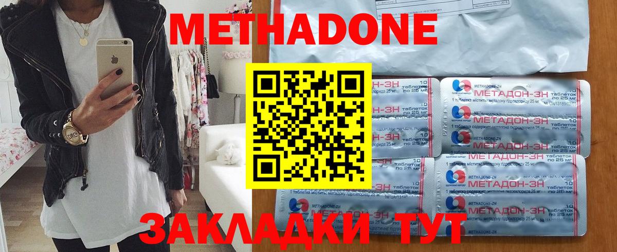 Метадон VHQ  Вход с VPN  Геленджик 