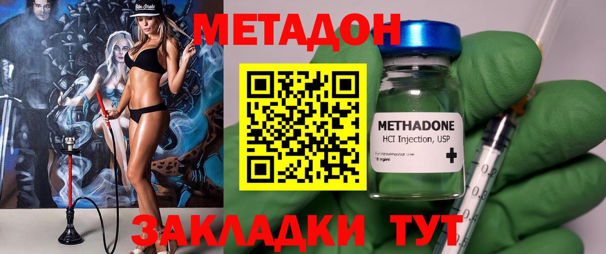 Метадон VHQ Геленджик