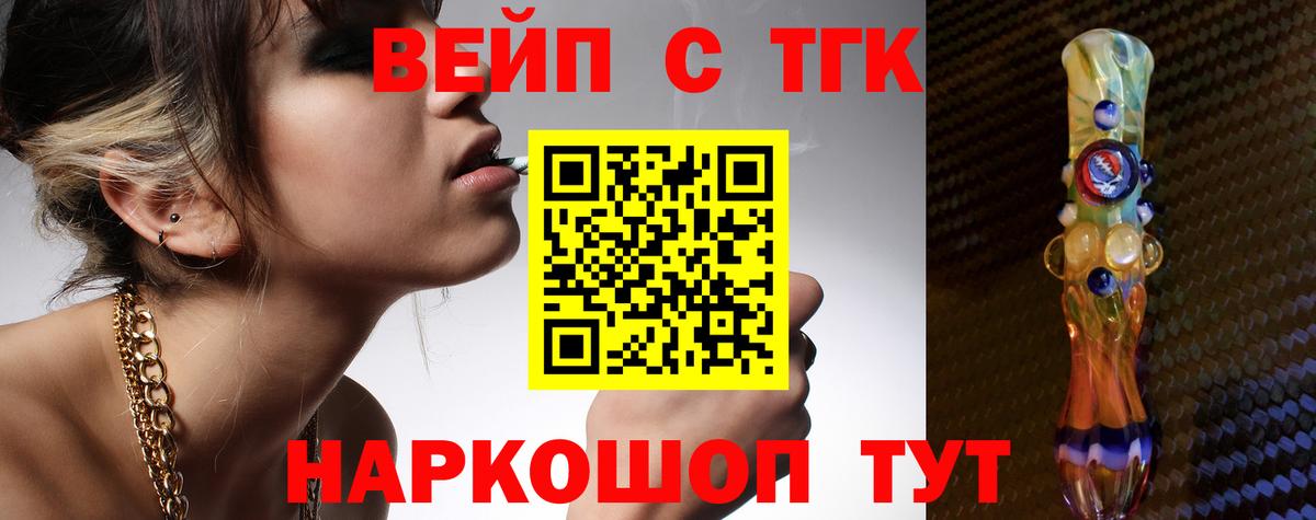 Геленджик  Дистиллят ТГК вейп  Дистиллят ТГК гашишное масло  Вход с VPN 