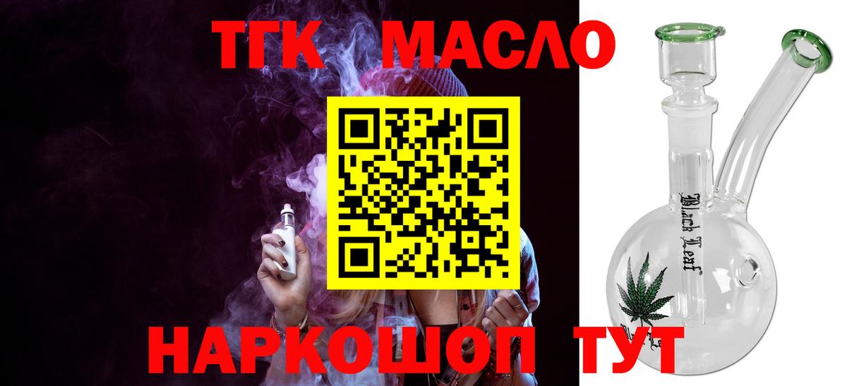 ТГК жижа Геленджик