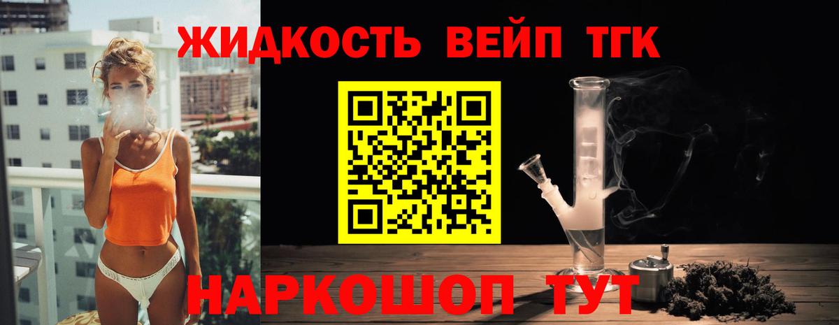 ТГК вейп с тгк  Геленджик  Дистиллят ТГК вейп с тгк 